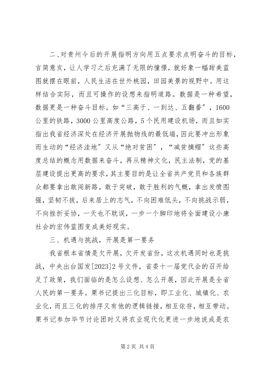 2023年XX省第十一次党代会学习心得体会小编推荐新编.docx_第2页