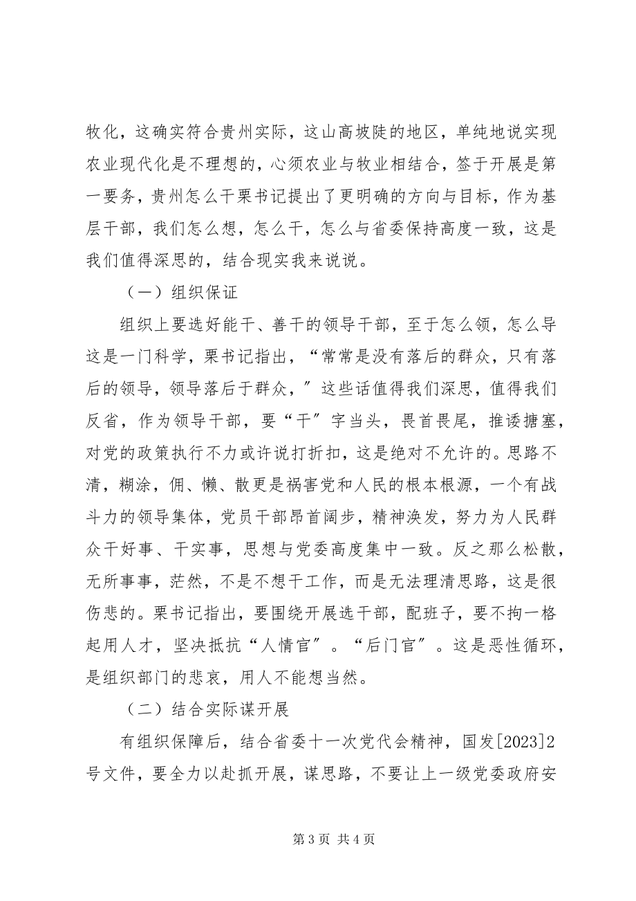 2023年XX省第十一次党代会学习心得体会小编推荐新编.docx_第3页