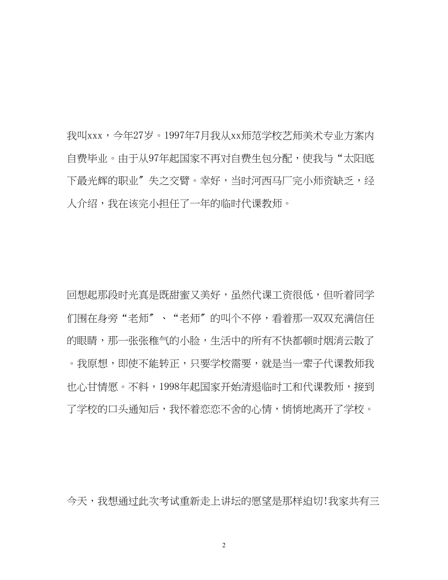 2023年老师面试自我介绍技巧2.docx_第2页