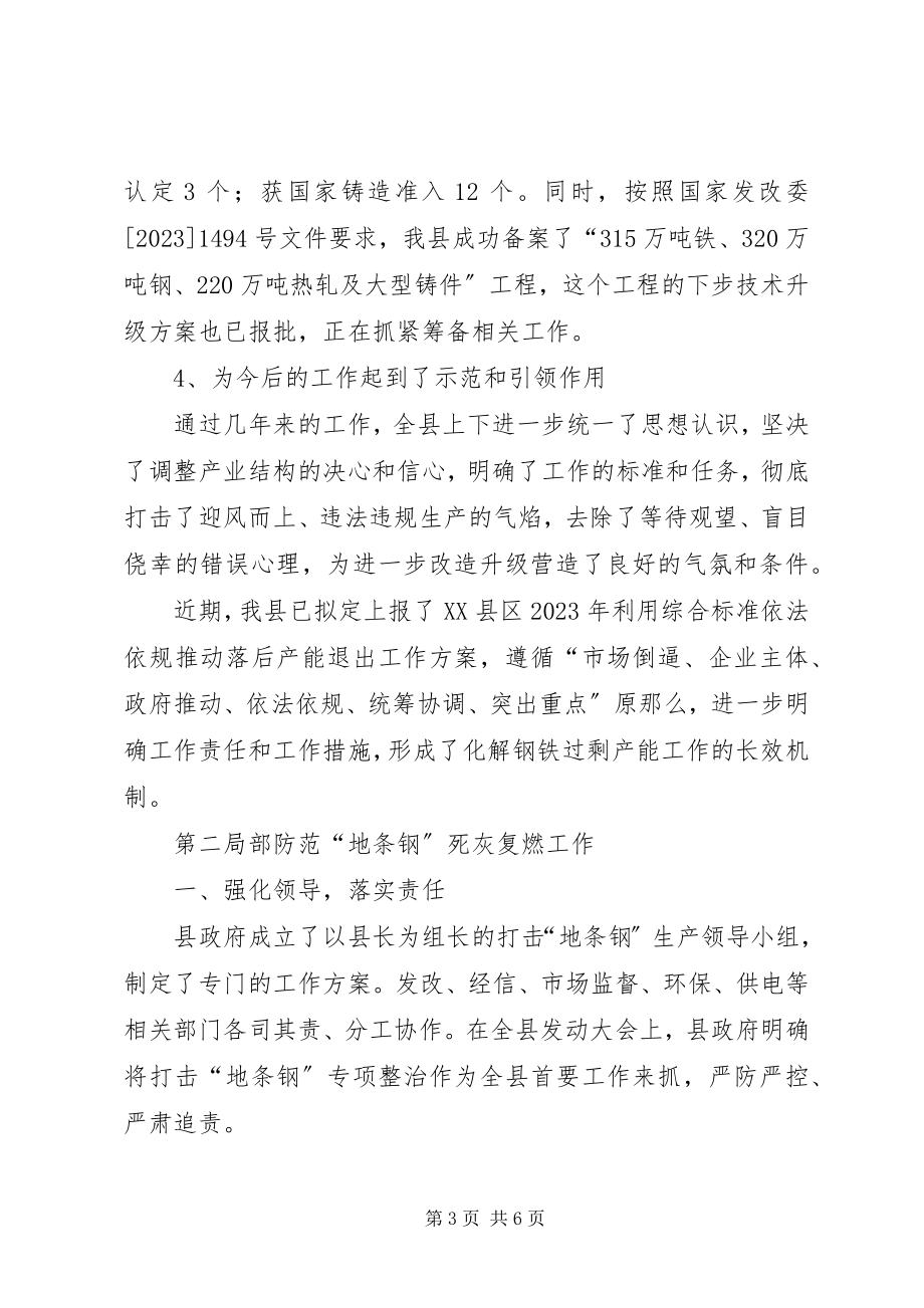 2023年XX省化解钢铁过剩产能工作方案新编.docx_第3页