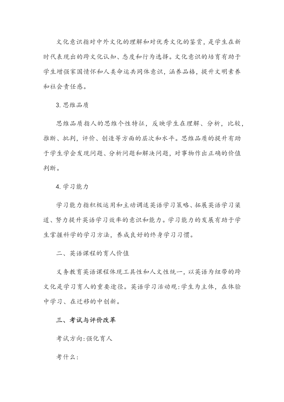 2022年全面学习新版义务英语教育课程标准心得体会文稿（2篇）.docx_第2页