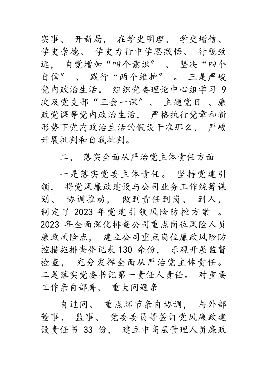 2023 年度个人述责述廉报告.doc_第2页