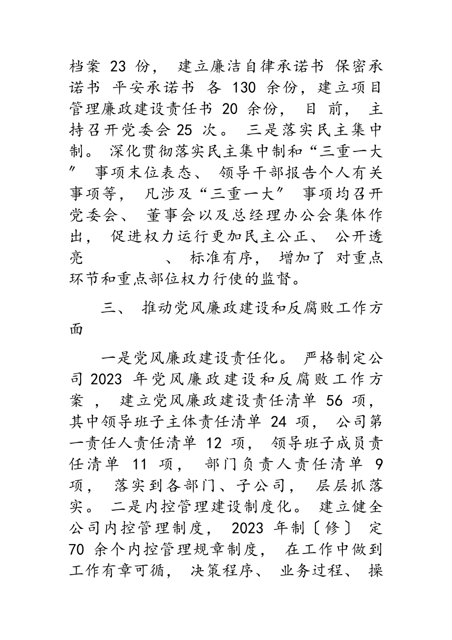 2023 年度个人述责述廉报告.doc_第3页