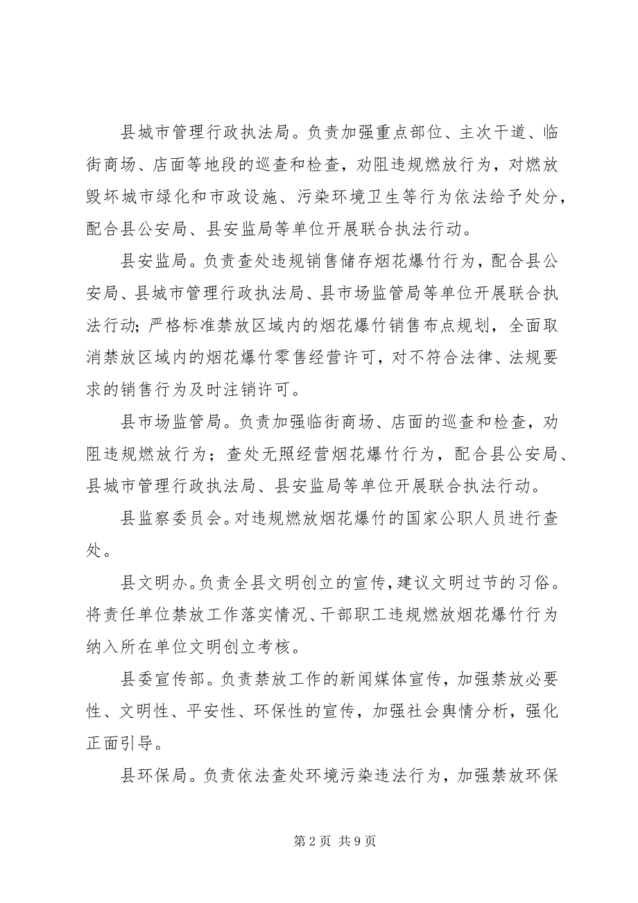 2023年县XX县区烟花爆竹禁放工作方案.docx_第2页