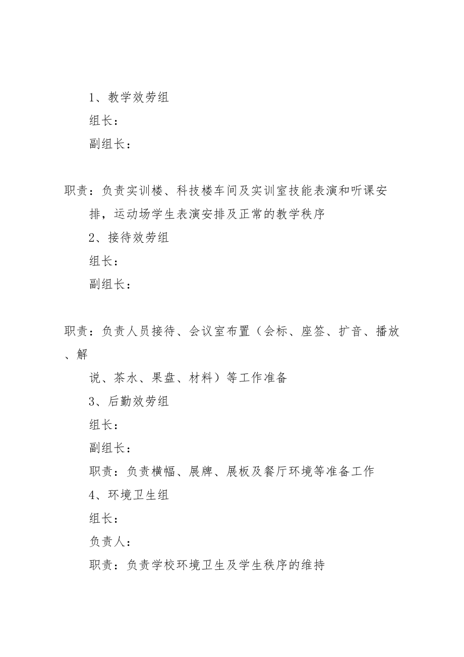 2023年关于迎接市人大领导视察的工作方案范文合集.doc_第2页