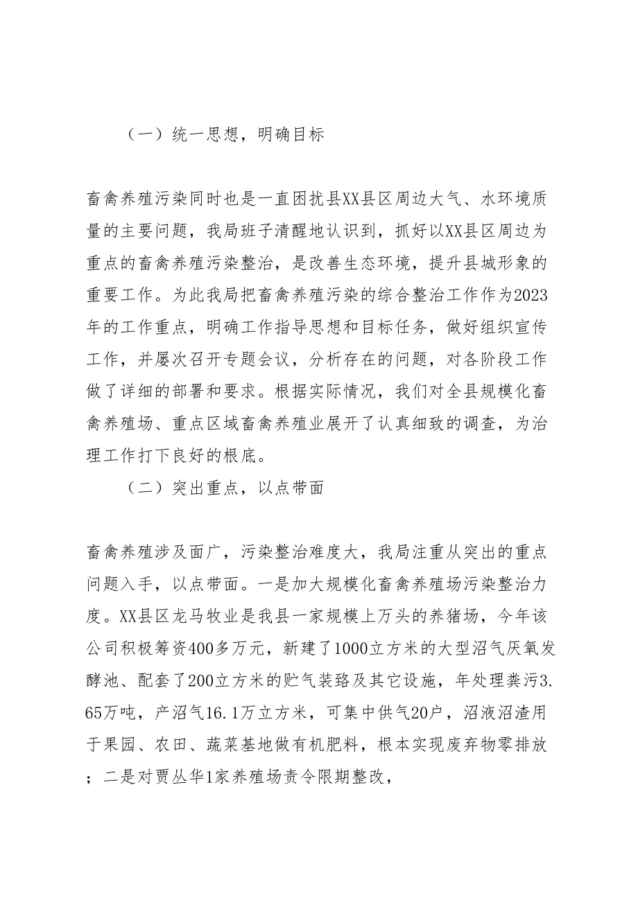 2023年县区畜禽养殖污染整治工作方案 2.doc_第2页