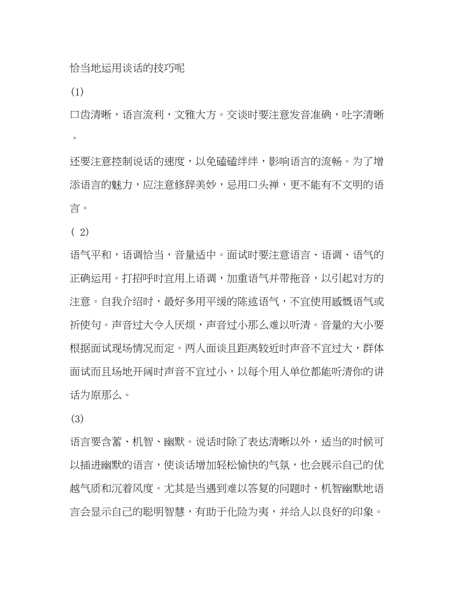 2023年学校面试技巧和注意事项.docx_第3页