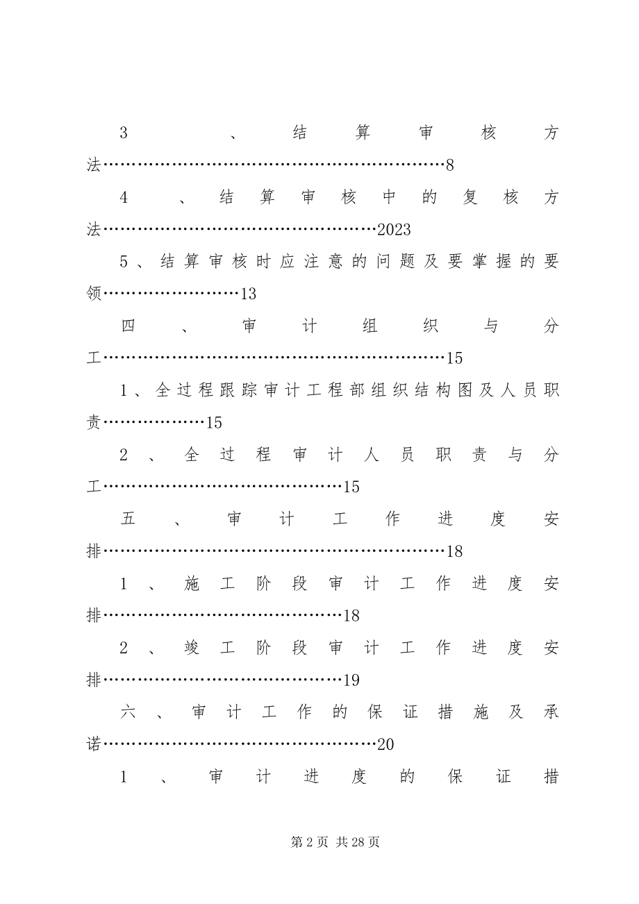 2023年XX市保障房工程跟踪审计工作方案新编.docx_第2页