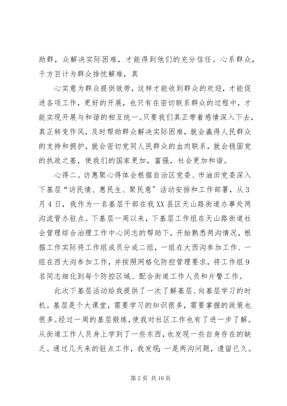 2023年XX关于访惠聚心得体会.docx_第2页