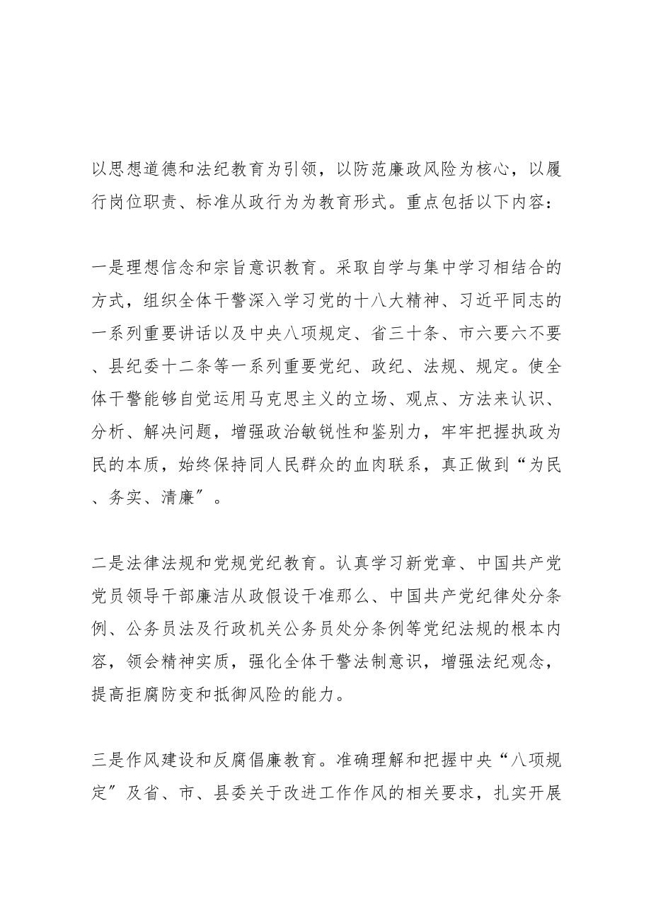 2023年全体干警廉政教育工作方案.doc_第2页