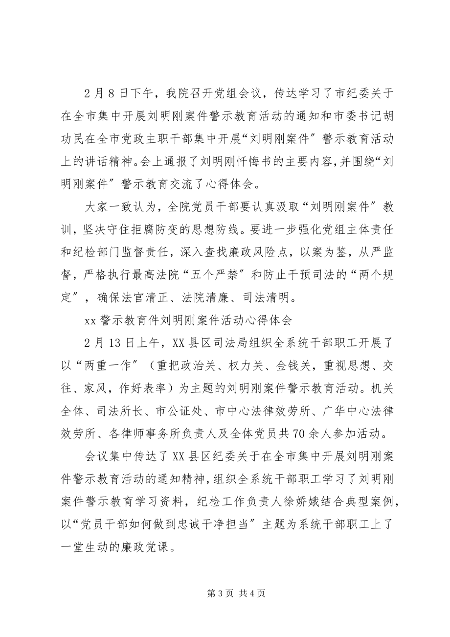 2023年XX刘明刚警示教育学习心得体会新编.docx_第3页