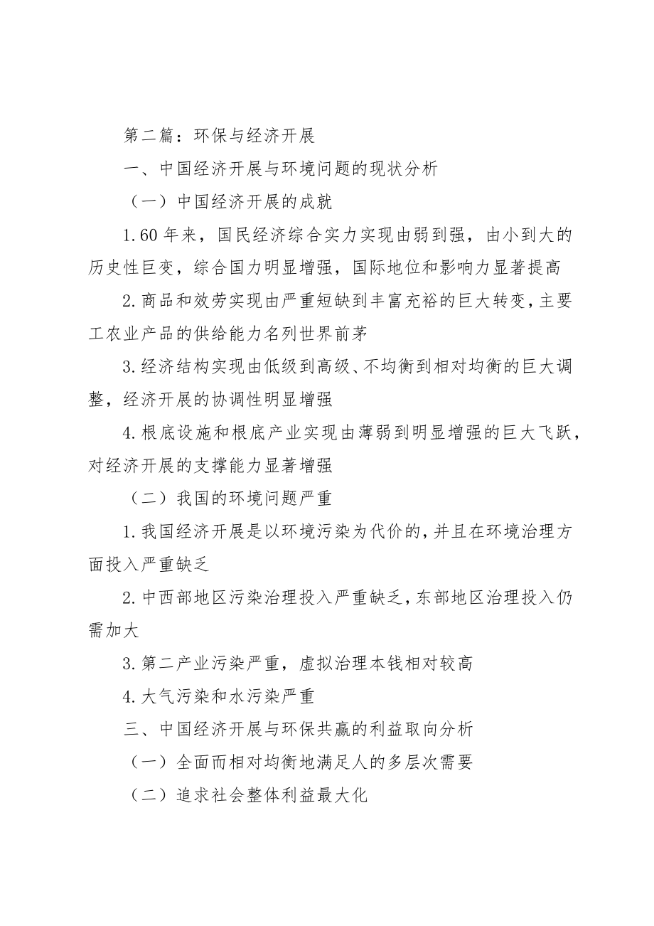 2023年xx环保与经济发展心得体会新编.docx_第2页