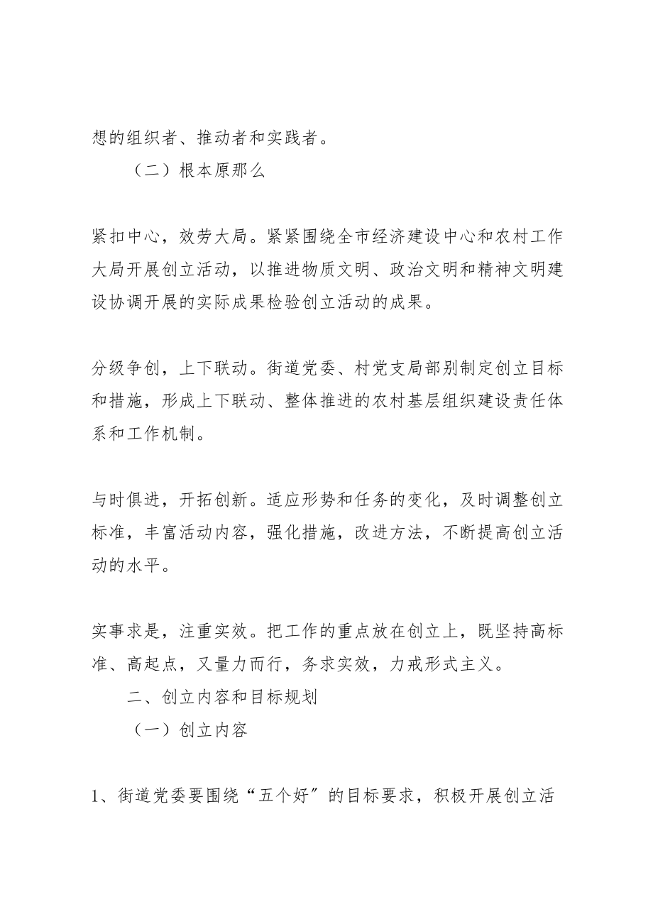 2023年办事处三级联创工作方案文秘文书.doc_第2页