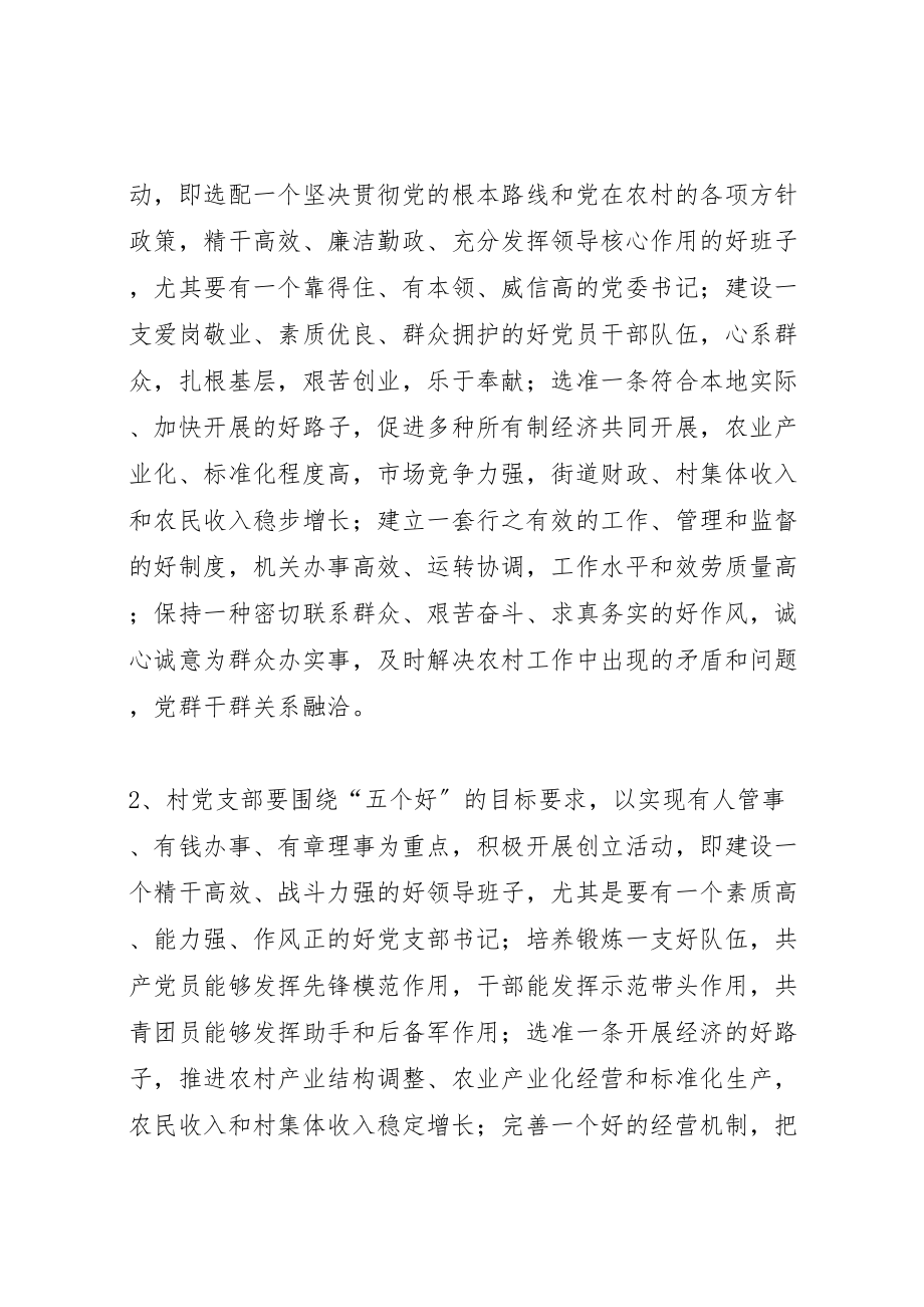 2023年办事处三级联创工作方案文秘文书.doc_第3页