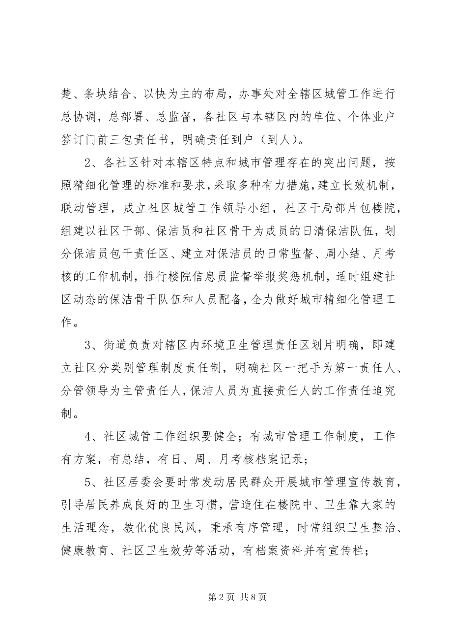 2023年区政办城市管理工作方案.docx_第2页