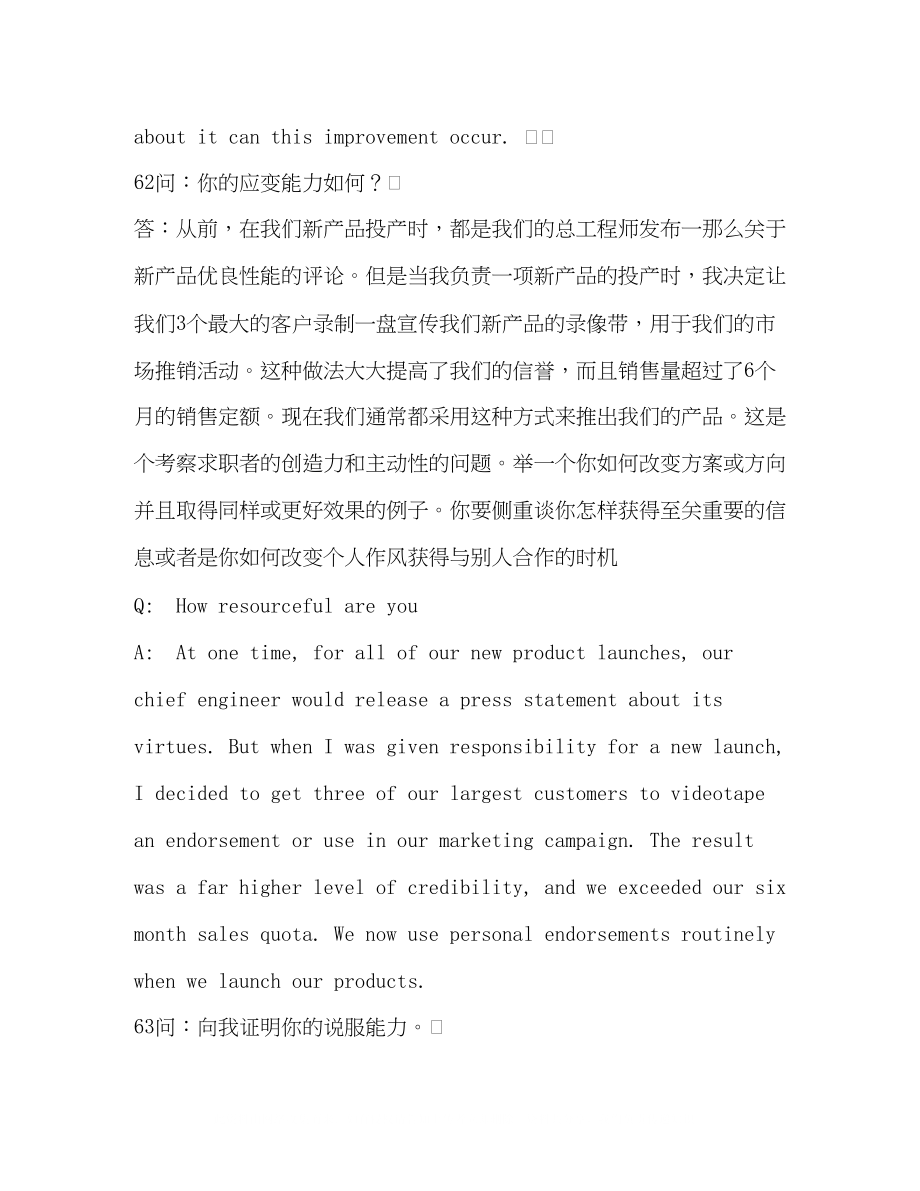 2023年面试经典问答双语版七.docx_第2页