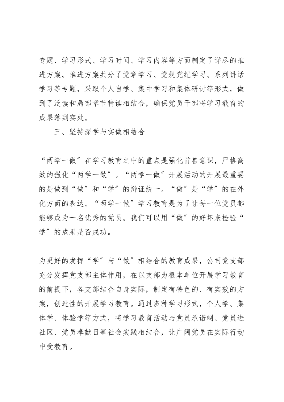 2023年关于深入推进两学一做学习教育工作方案 .doc_第3页