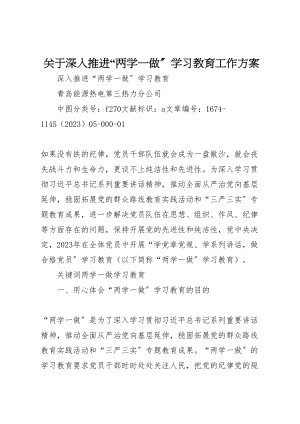 2023年关于深入推进两学一做学习教育工作方案 .doc