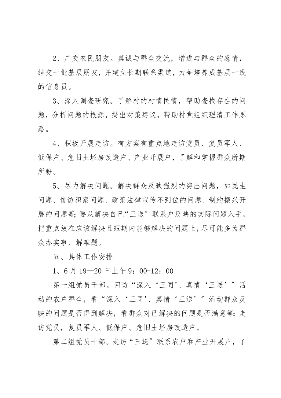 2023年党员干部下基层办实事工作方案.docx_第2页