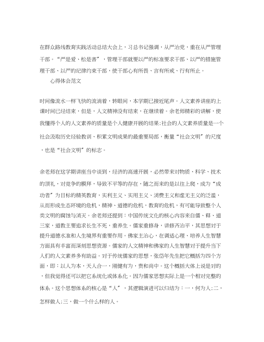 2023年4月党支部学习两学一做心得体会范文.docx_第3页