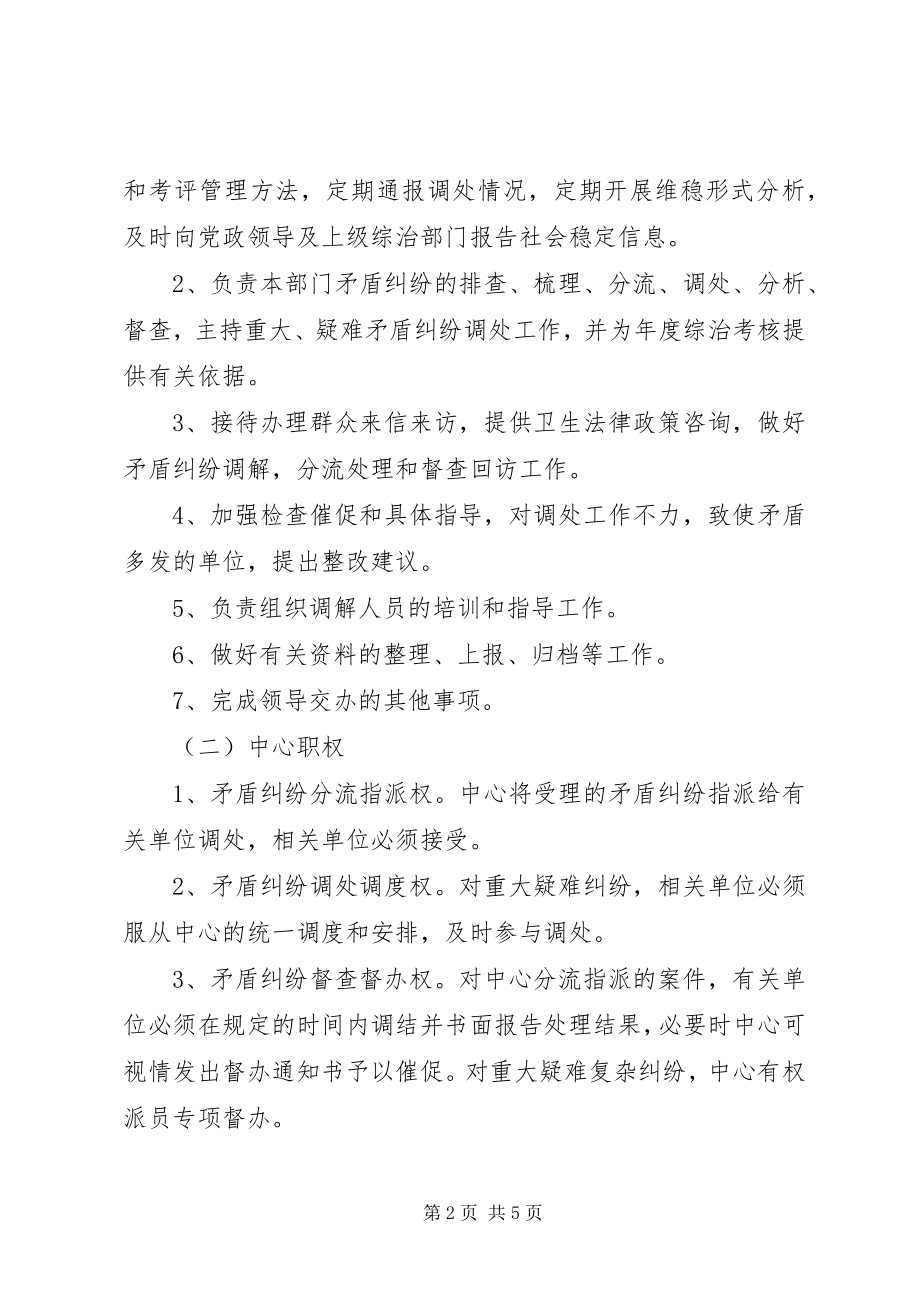 2023年卫生局调处中心建设工作方案.docx_第2页