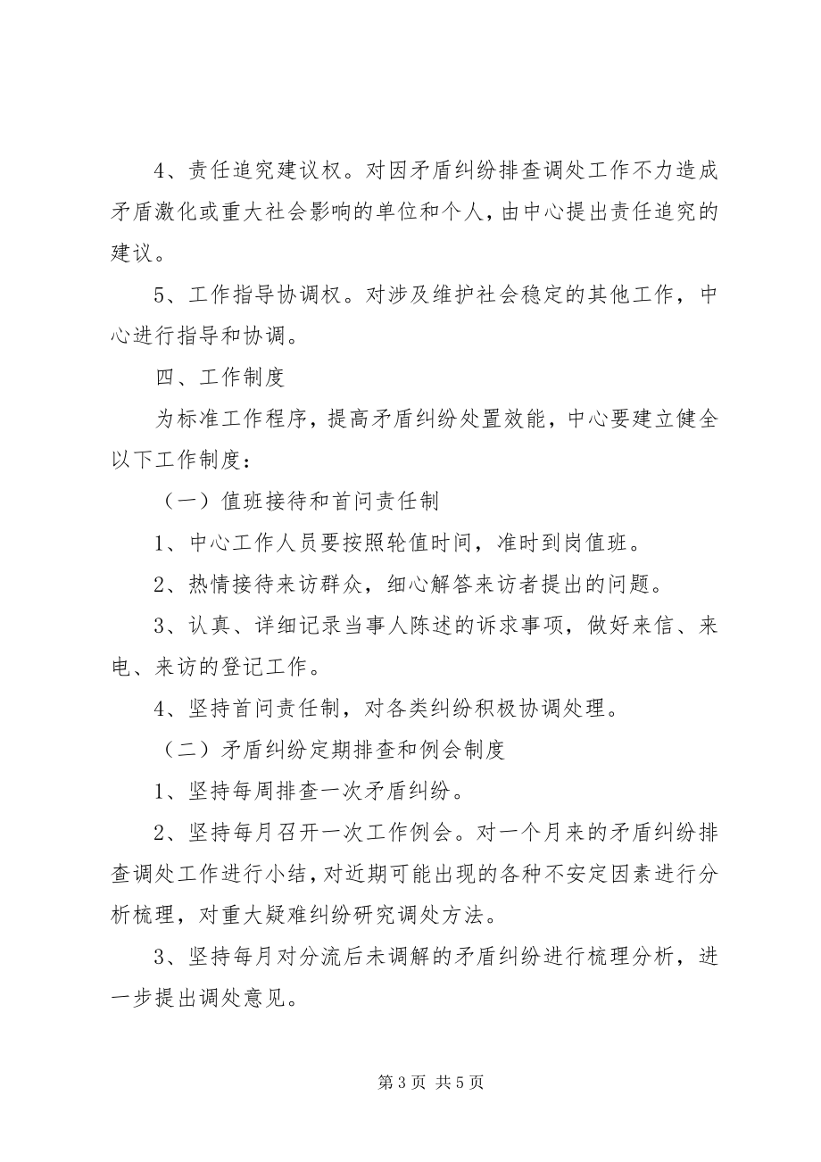 2023年卫生局调处中心建设工作方案.docx_第3页