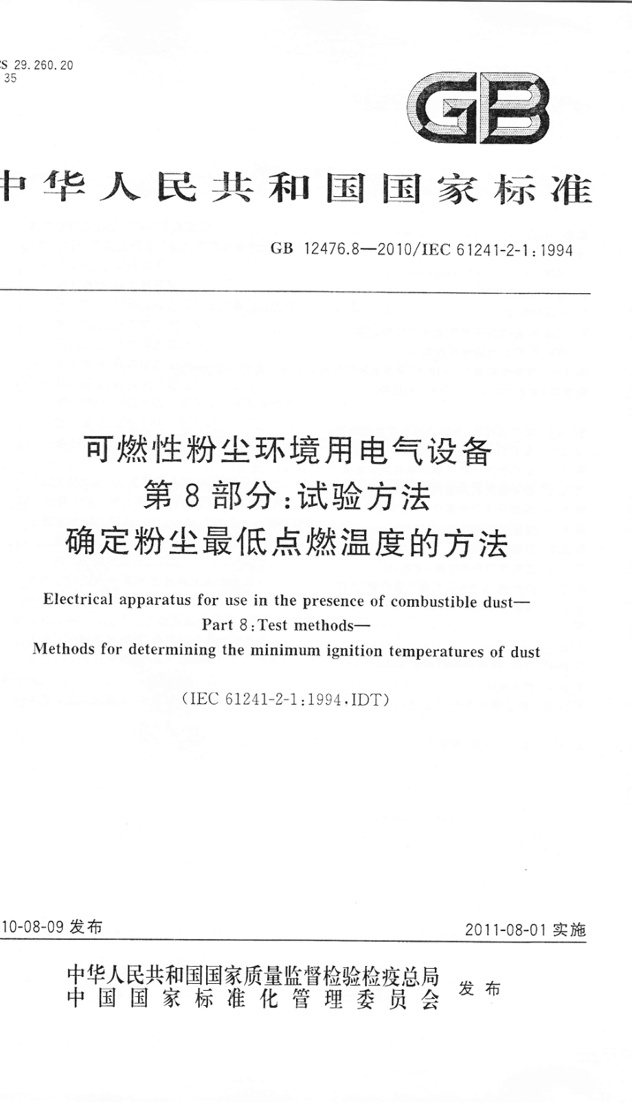 GB 12476.8-2010 可燃性粉尘环境用电气设备 第8部分：试验方法 确定粉尘最低点燃温度的方法 .pdf_第1页