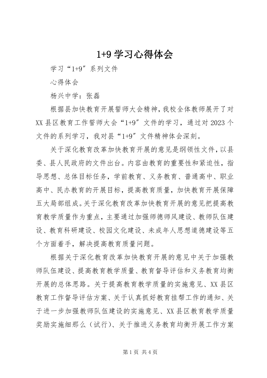 2023年9学习心得体会新编.docx_第1页