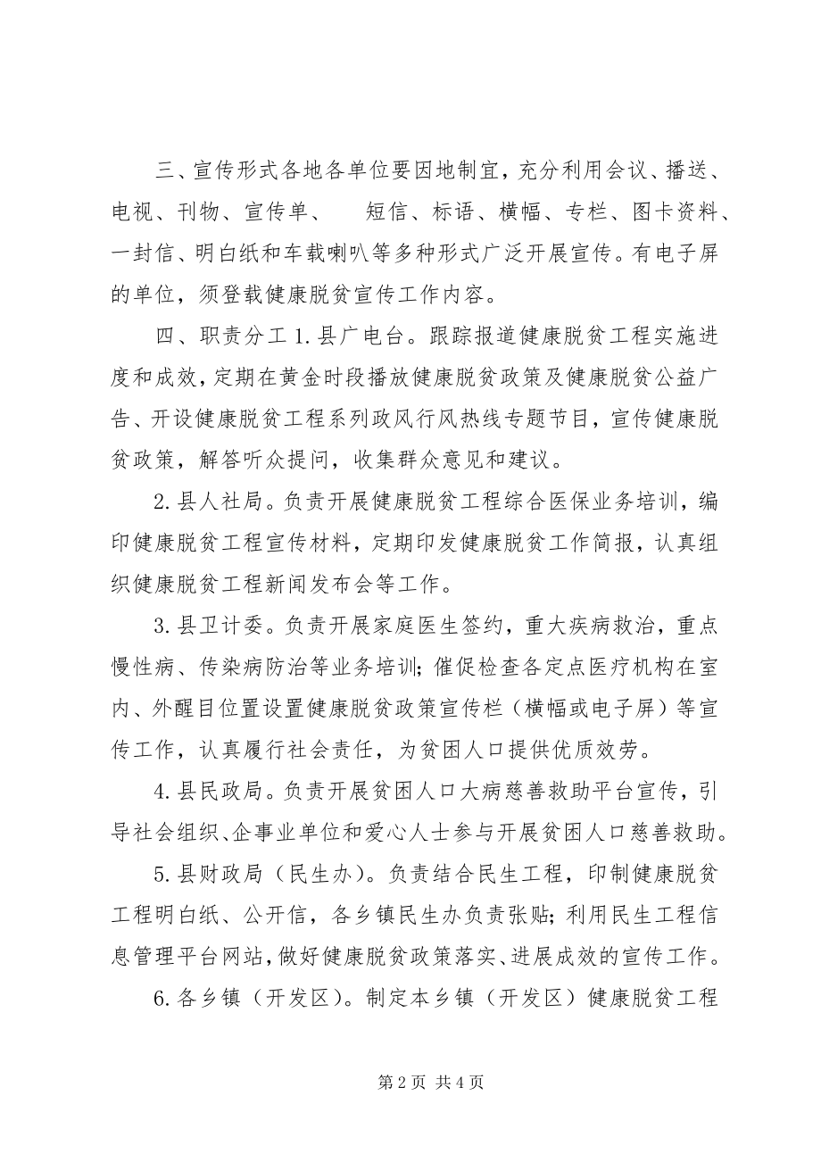 2023年全县健康脱贫工程宣传工作方案.docx_第2页