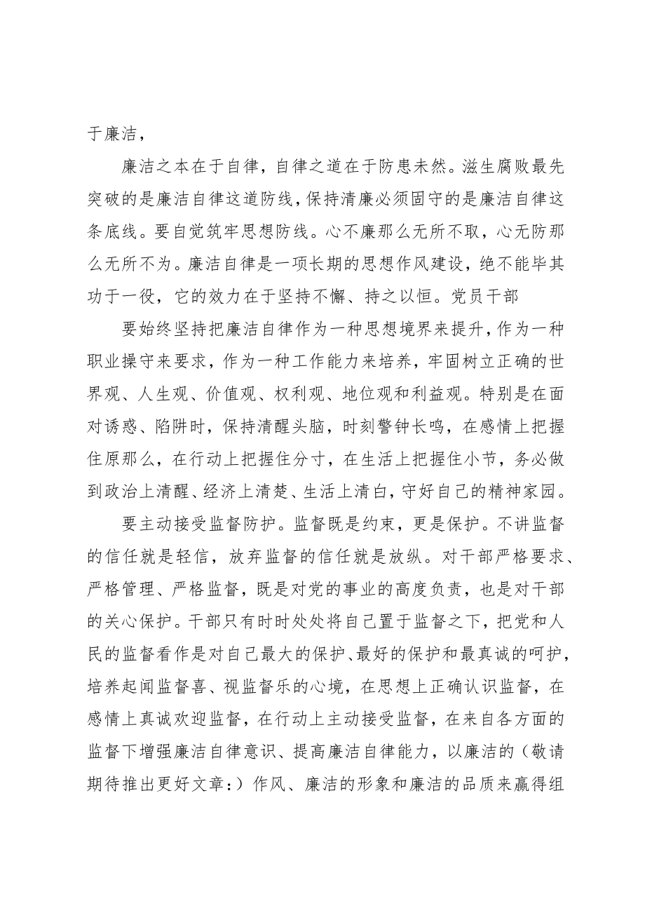 2023年xx学习农村基层干部廉洁履行职责若干规定心得体会新编.docx_第3页