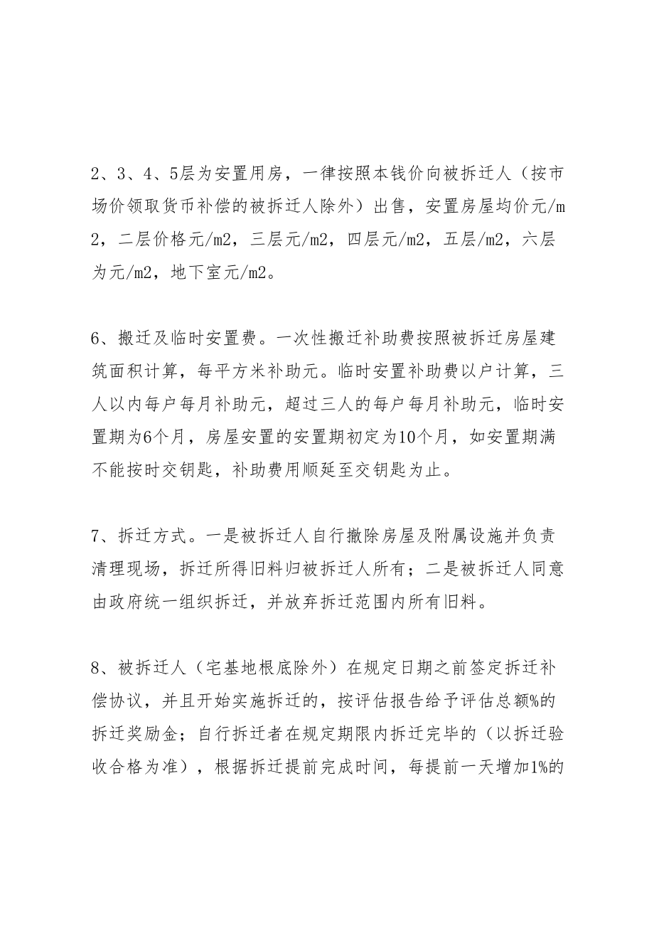 2023年县县区建设拆迁安置工作方案.doc_第2页