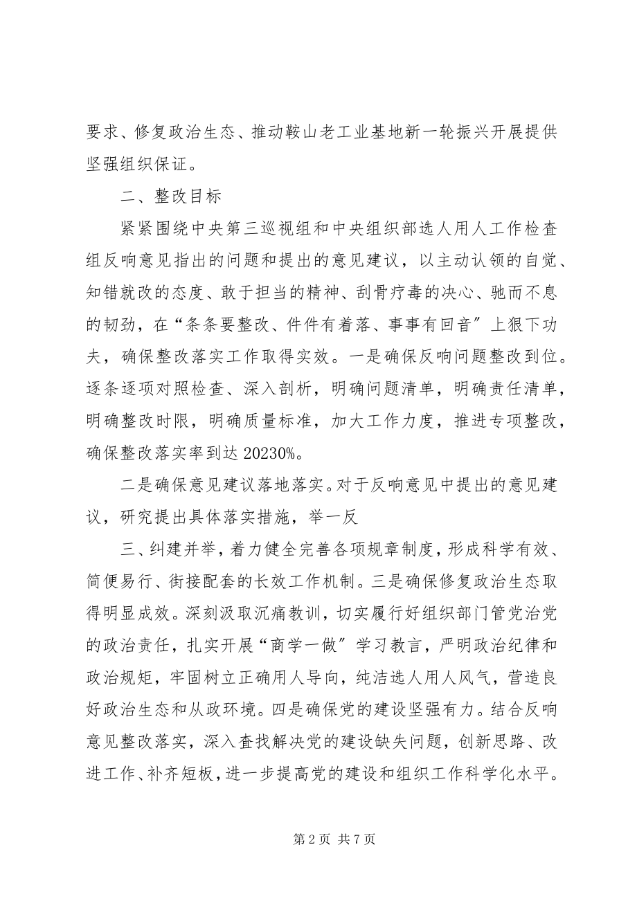 2023年XX脱贫攻坚政策不落实问题清理整改回头看工作方案新编.docx_第2页