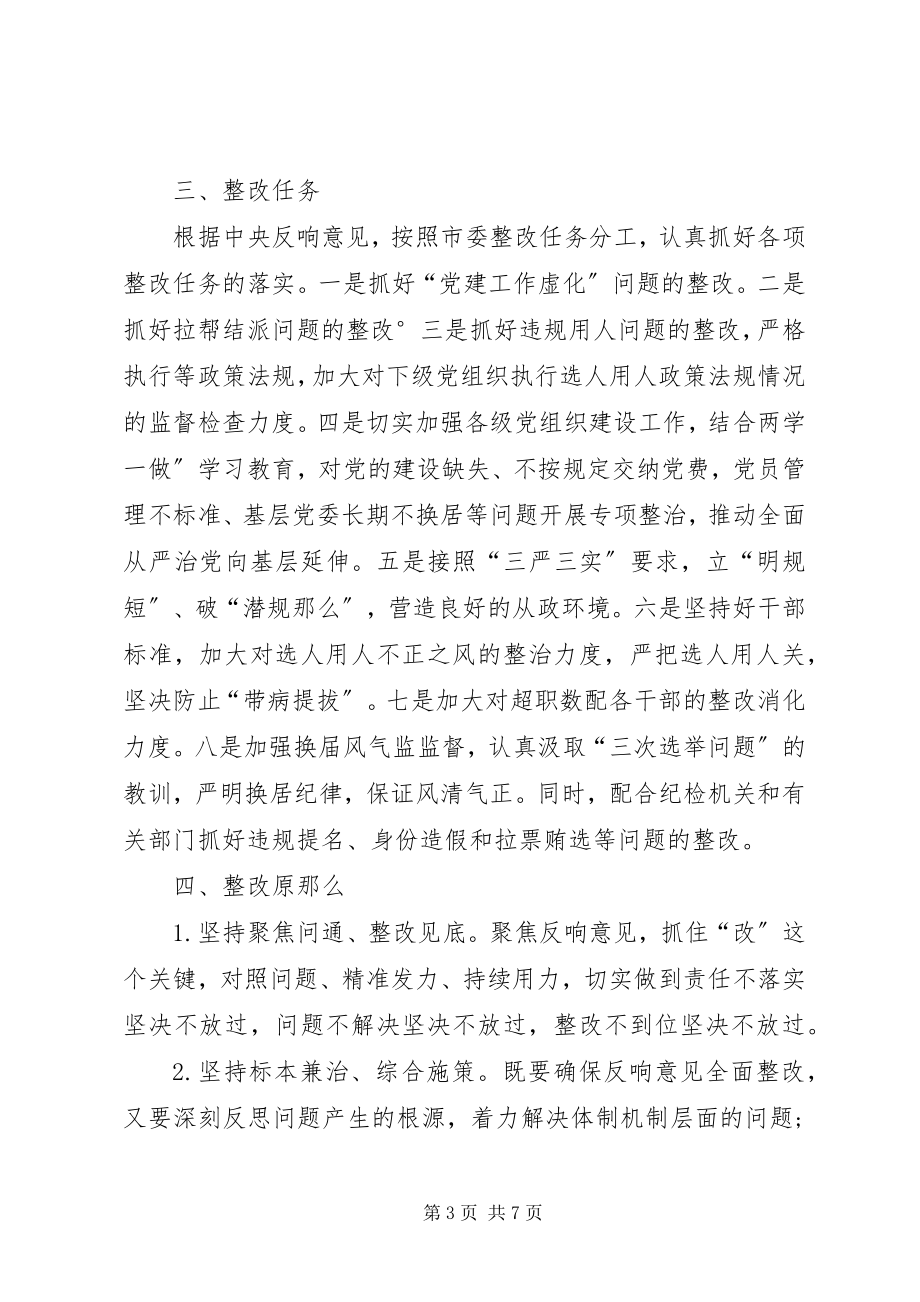 2023年XX脱贫攻坚政策不落实问题清理整改回头看工作方案新编.docx_第3页