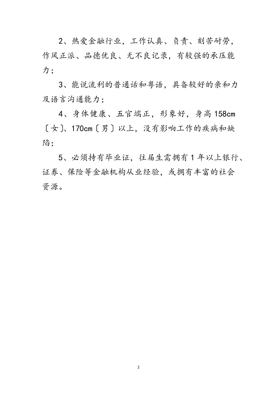 2023年求职大型国企公司面试范文.doc_第2页