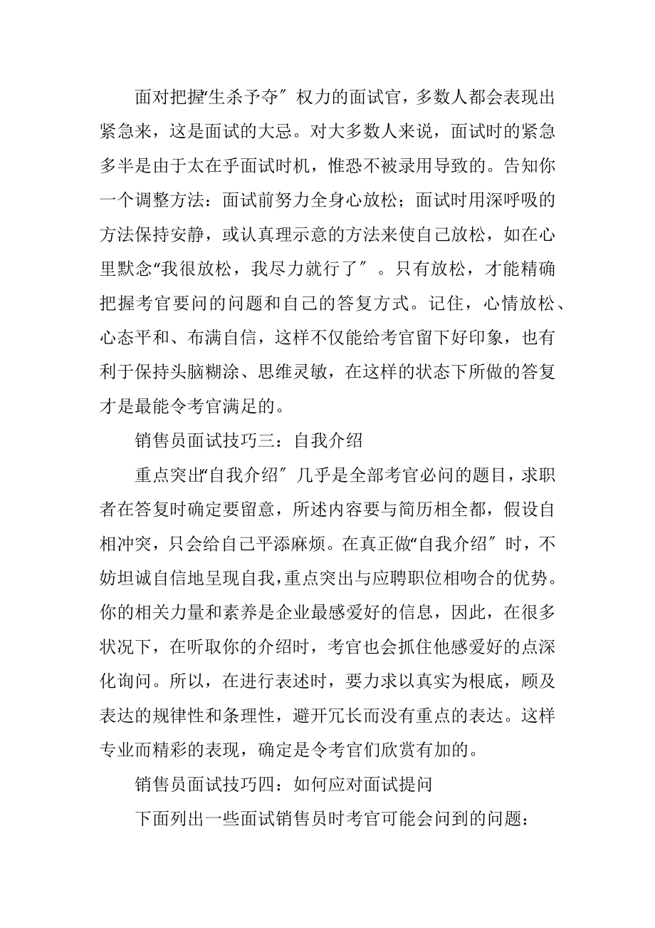 2023年销售人员的面试技巧.docx_第2页