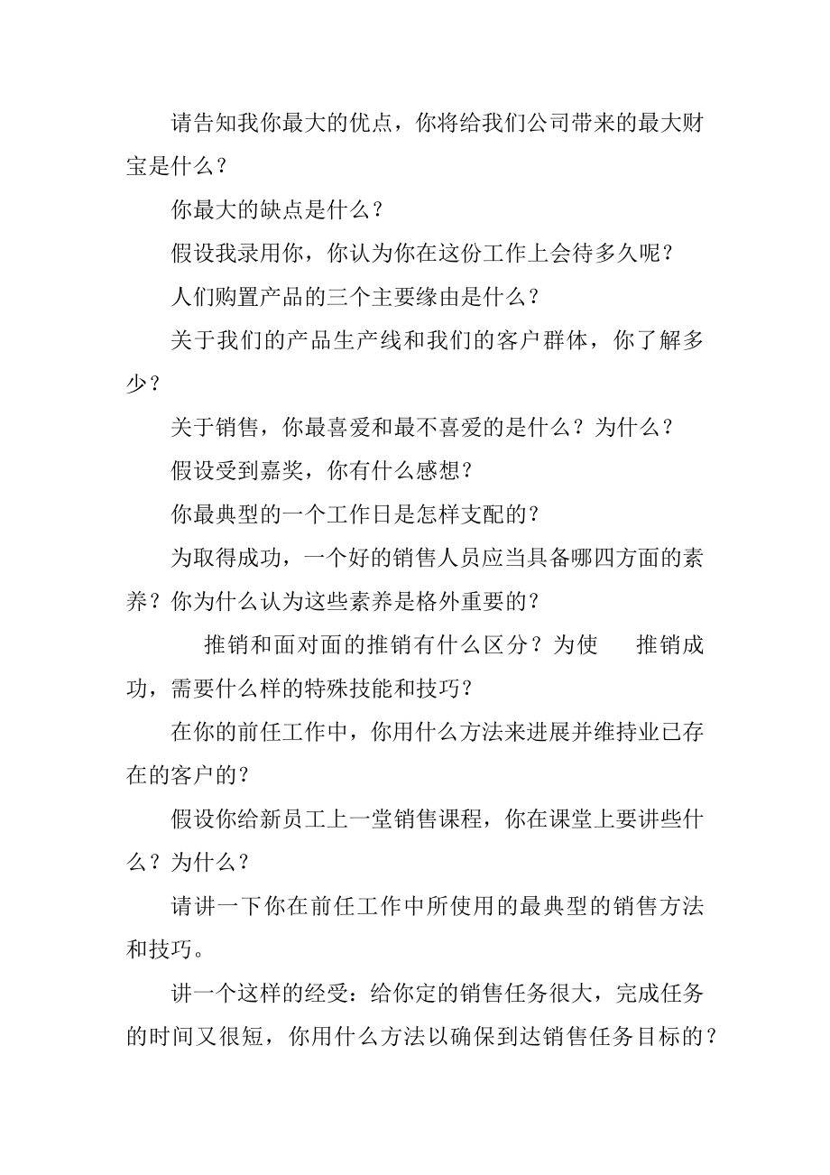 2023年销售人员的面试技巧.docx_第3页