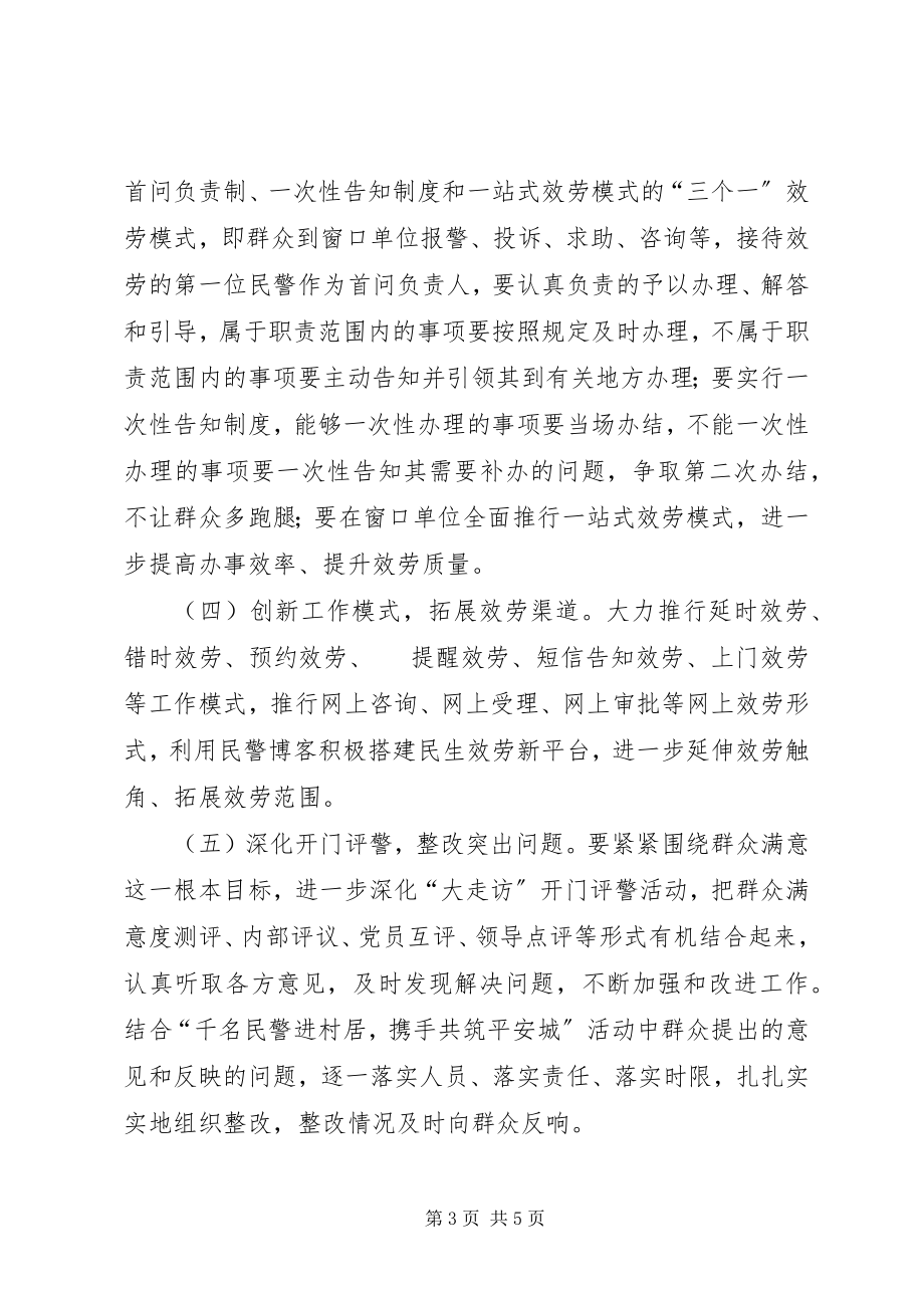 2023年交巡警支队为民服务工作方案.docx_第3页