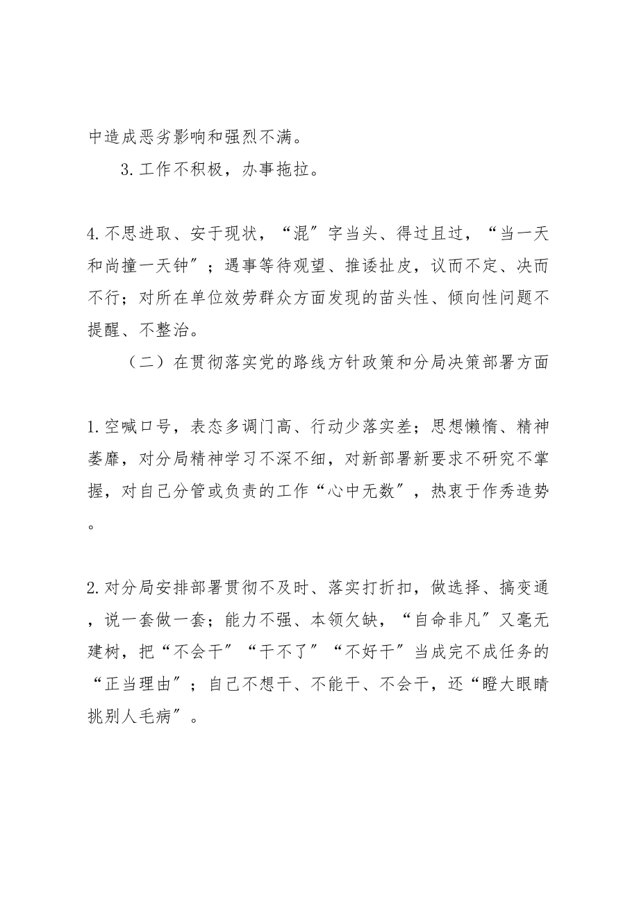 2023年关于开展形式主义官僚主义及四官问题专项整治工作方案.doc_第3页