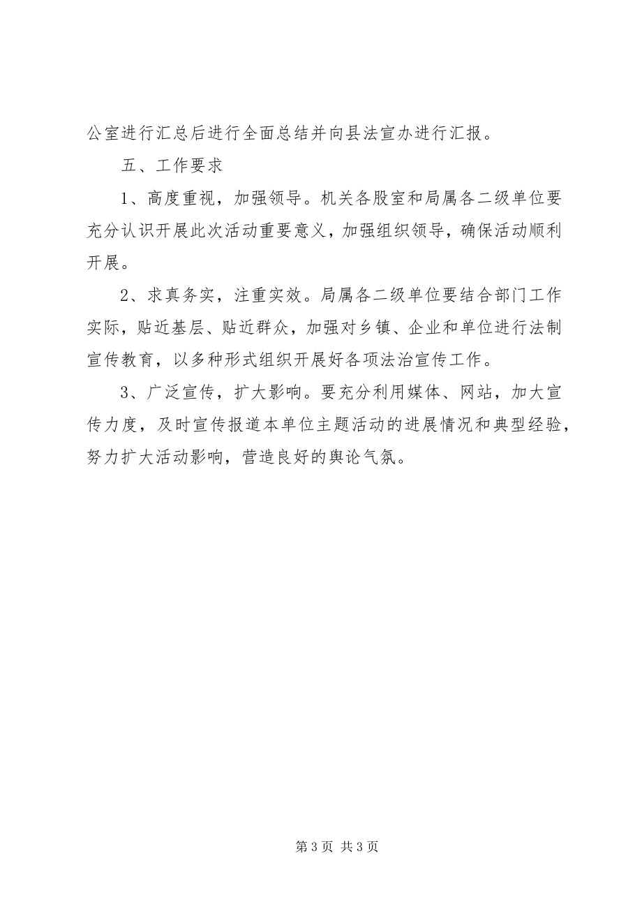 2023年劳动局法律六进活动工作方案.docx_第3页