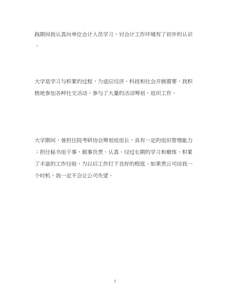 2023年会计学专业求职面试的自我介绍.docx_第2页