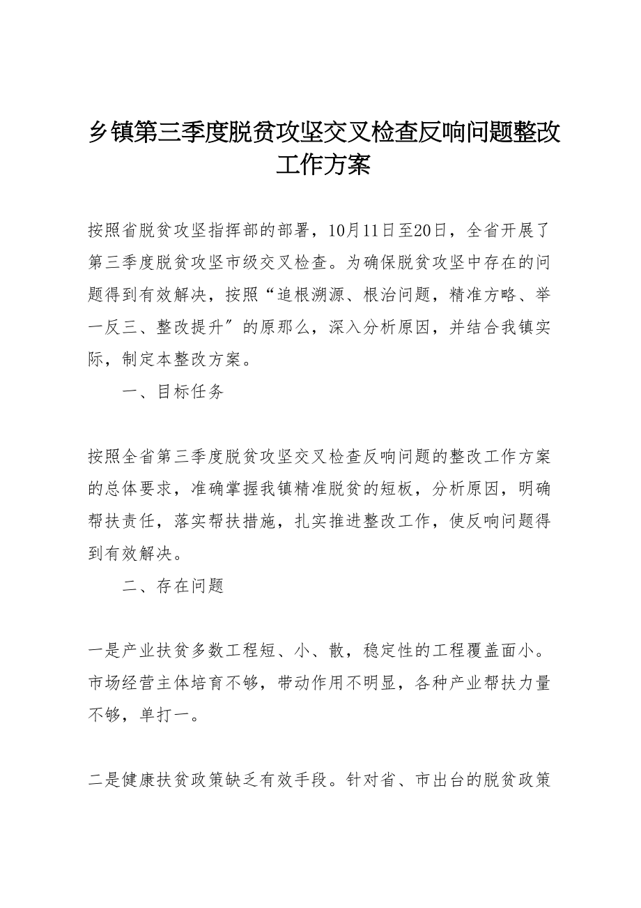 2023年乡镇第三季度脱贫攻坚交叉检查反馈问题整改工作方案 .doc_第1页