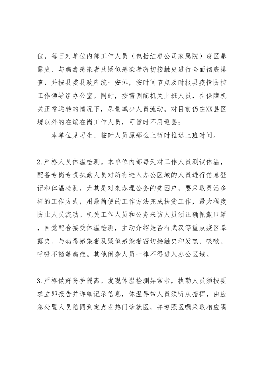 2023年县扶贫开发办公室关于节后疫情防控的工作方案.doc_第2页