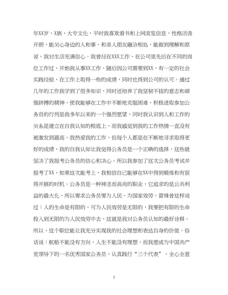 2023年教师面试口头自我介绍.docx_第2页