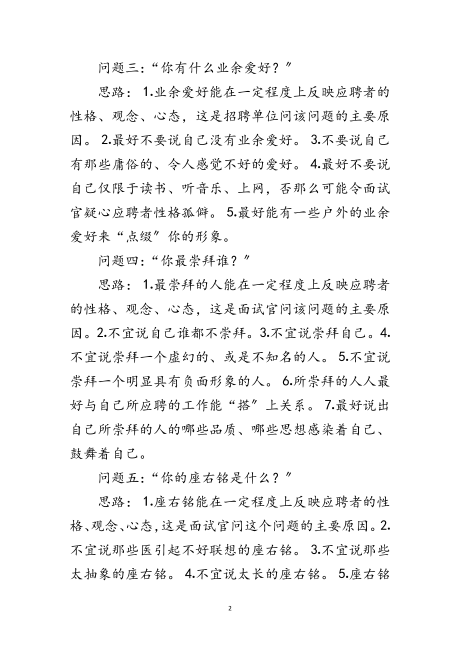 2023年面试技巧汇总范文.doc_第2页