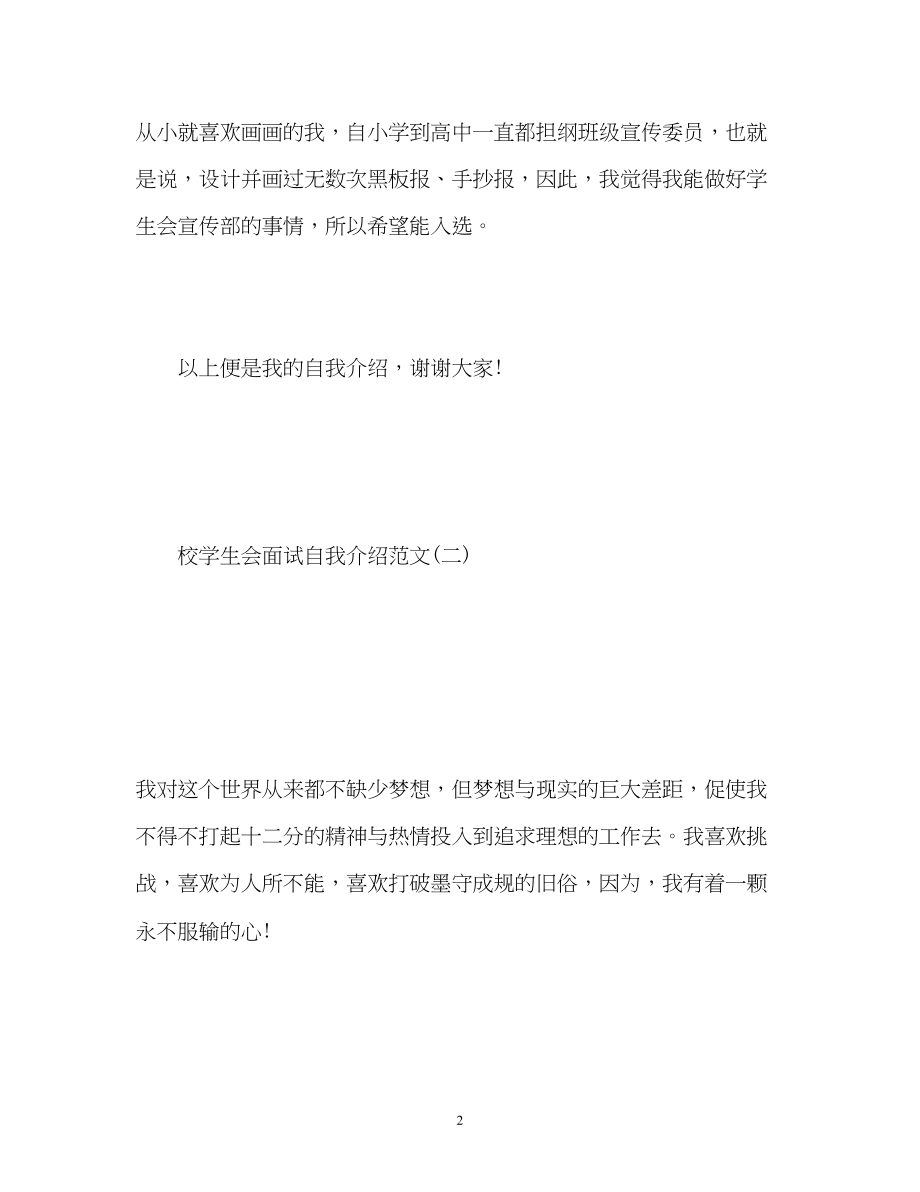 2023年校学生会面试自我介绍22.docx_第2页