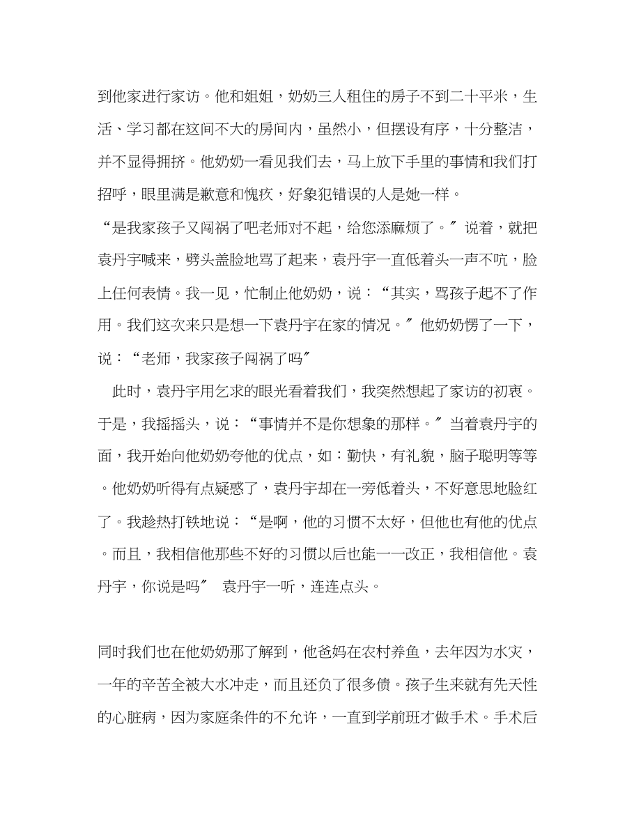 2023年20高中老师家访心得体会.docx_第2页