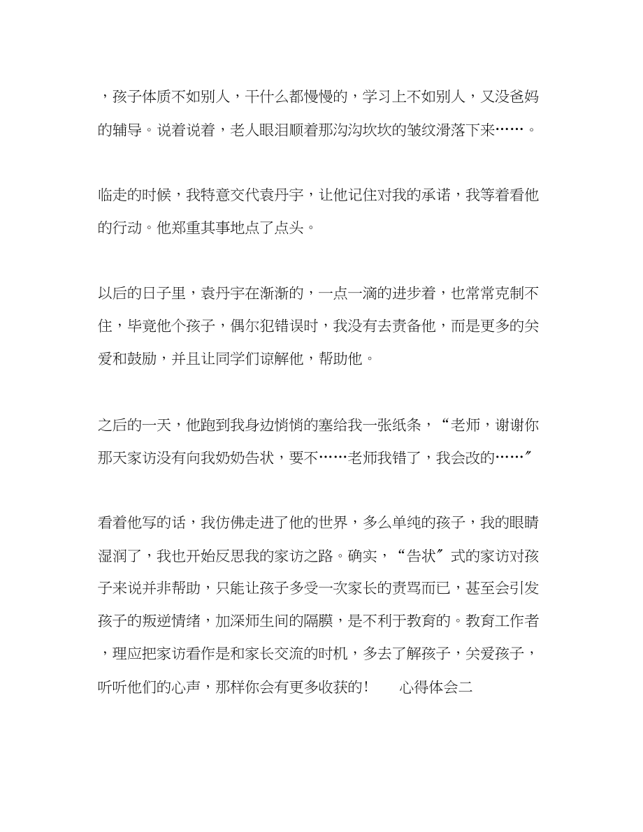 2023年20高中老师家访心得体会.docx_第3页