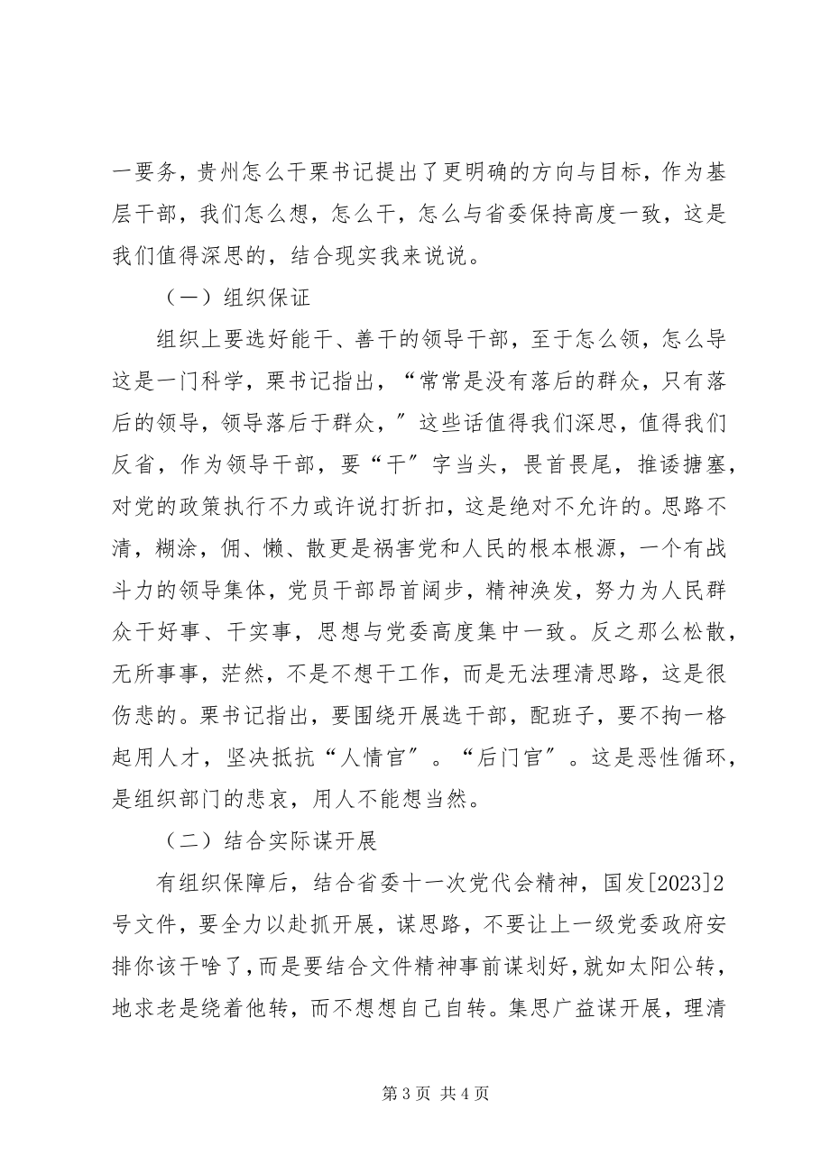 2023年XX省第十一次党代会学习心得新编.docx_第3页