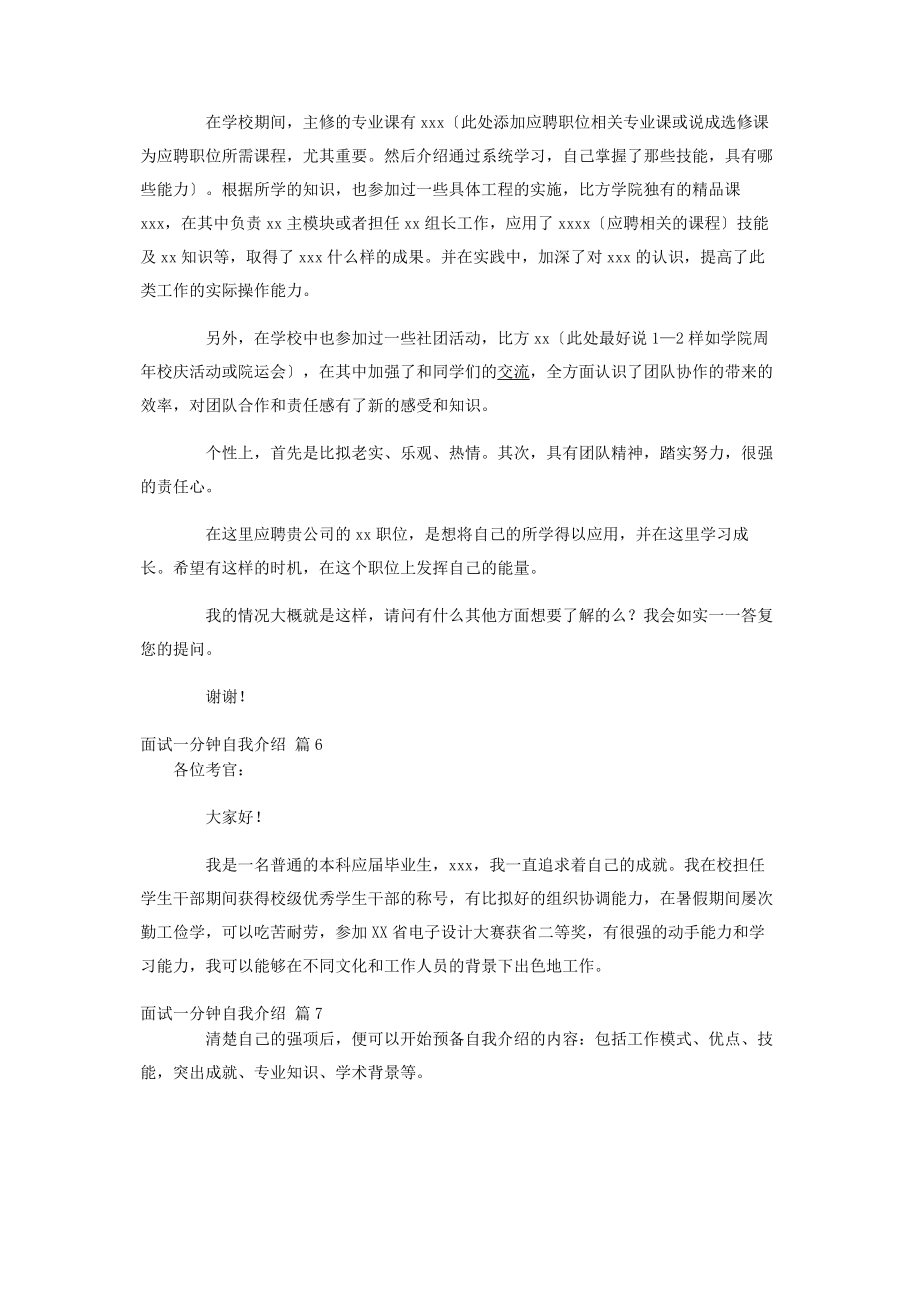 2023年面试一分钟自我介绍锦集10篇.docx_第3页