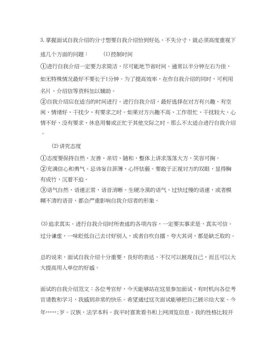 2023年面试的自我介绍范本.docx_第2页